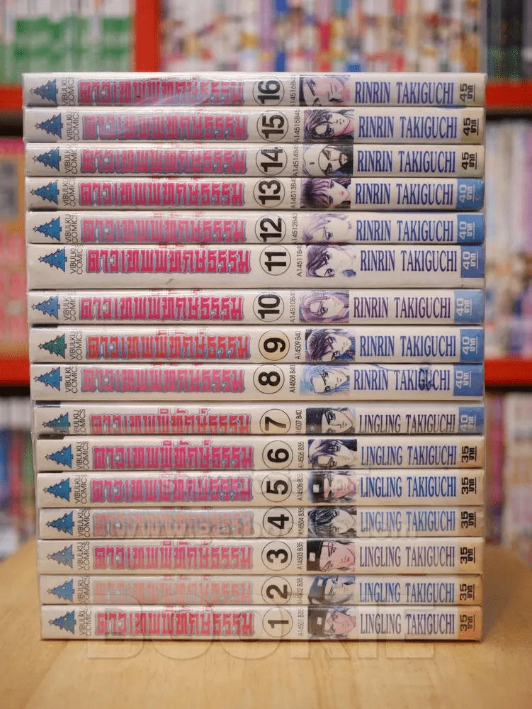 ดาวเทพพิทักษ์ธรรม 16 เล่มจบ รูปที่ 2
