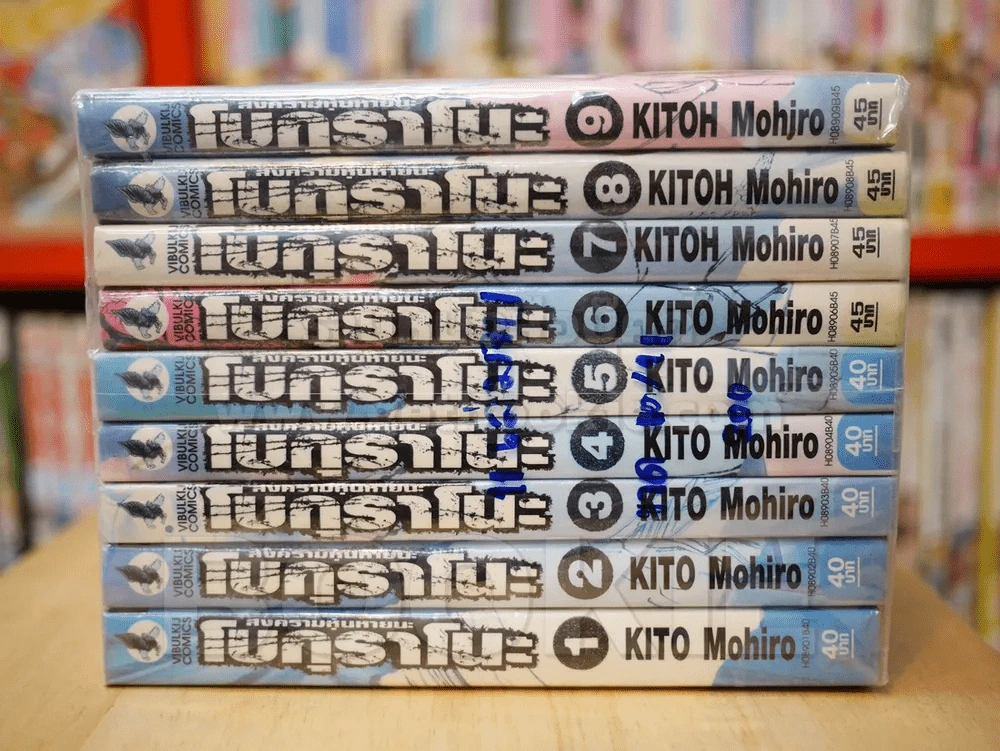 สงครามหุ่นหายนะ โบกุราโนะ 11 เล่มจบ (ขาดเล่ม 10/11) รูปที่ 2