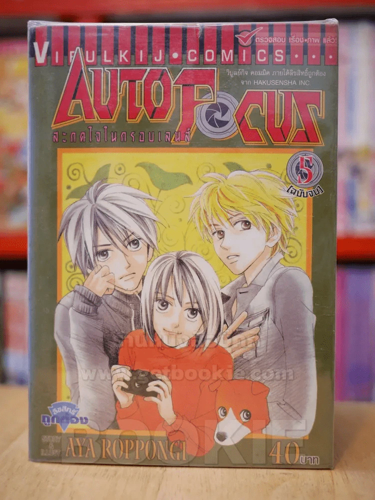 AUTO FOCUS สะกดใจในกรอบเลนส์ 5 เล่มจบ รูปที่ 1