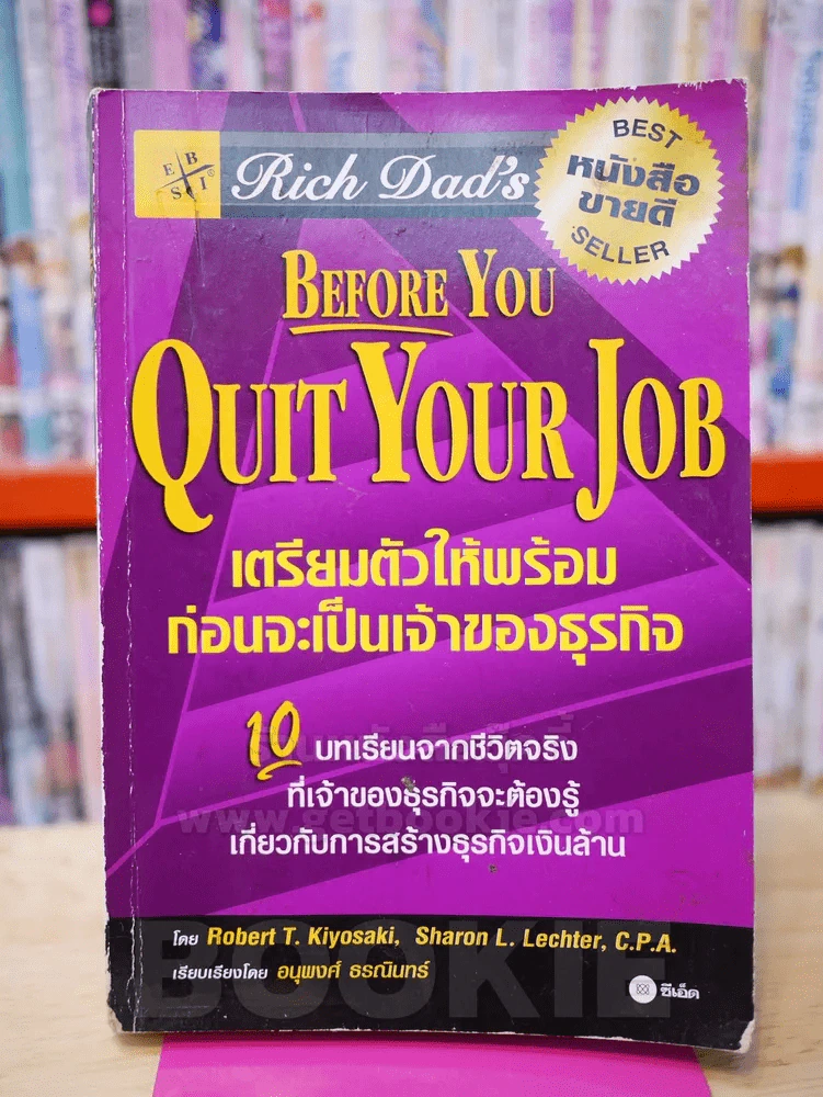 BEFORE YOU QUIT YOUR JOB เตรียมตัวให้พร้อมก่อนจะเป็นเจ้าของธุรกิจ รูปที่ 1