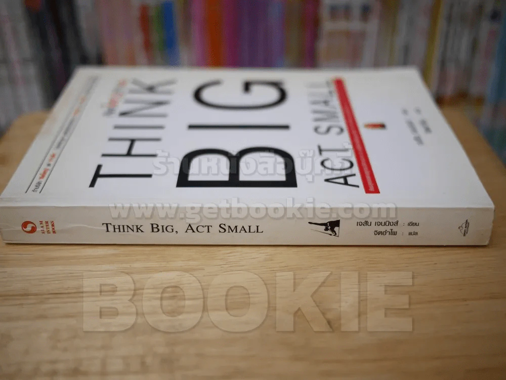 คิดใหญ่ทำเล็ก THINK BIC ACT SMALL รูปที่ 2
