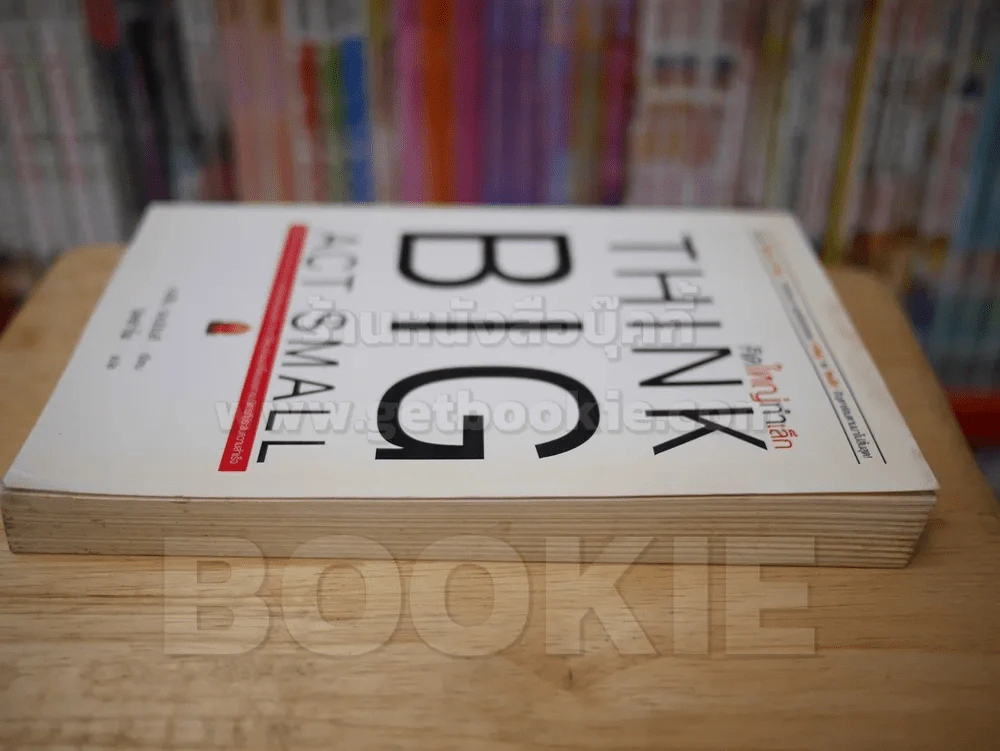 คิดใหญ่ทำเล็ก THINK BIC ACT SMALL รูปที่ 3