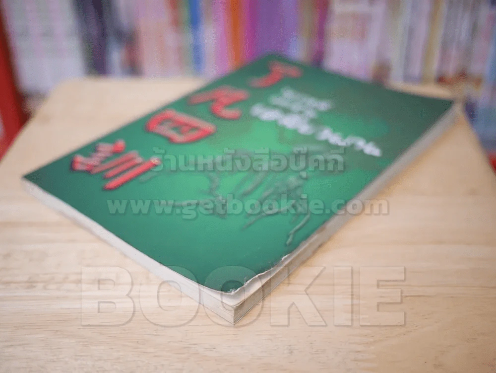 โอวาทสี่ของท่านเหลี่ยวฝาน รูปที่ 4