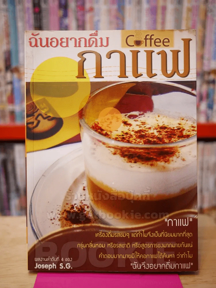 ฉันอยากดื่มกาแฟ รูปที่ 1