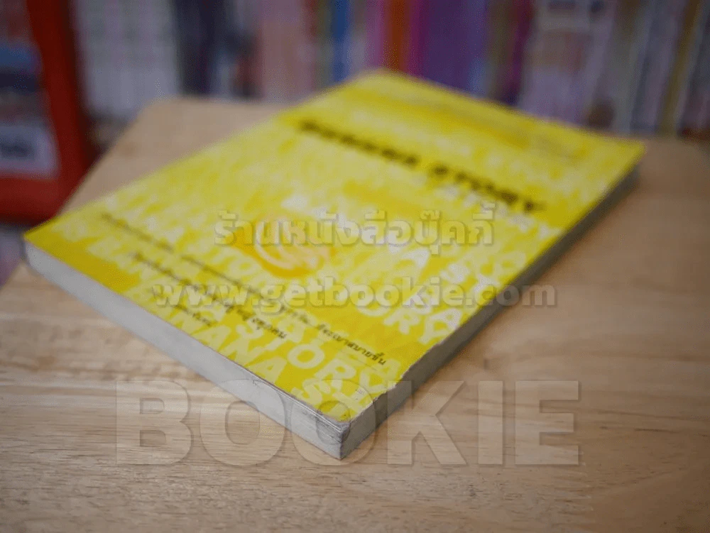 BANANA STORY มองชีวิตเป็นเรื่องกล้วยๆ รูปที่ 4