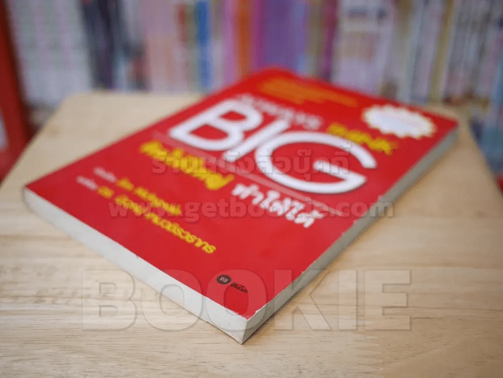 Always Think Big คิดให้ใหญ่ ทำให้ได้ รูปที่ 4