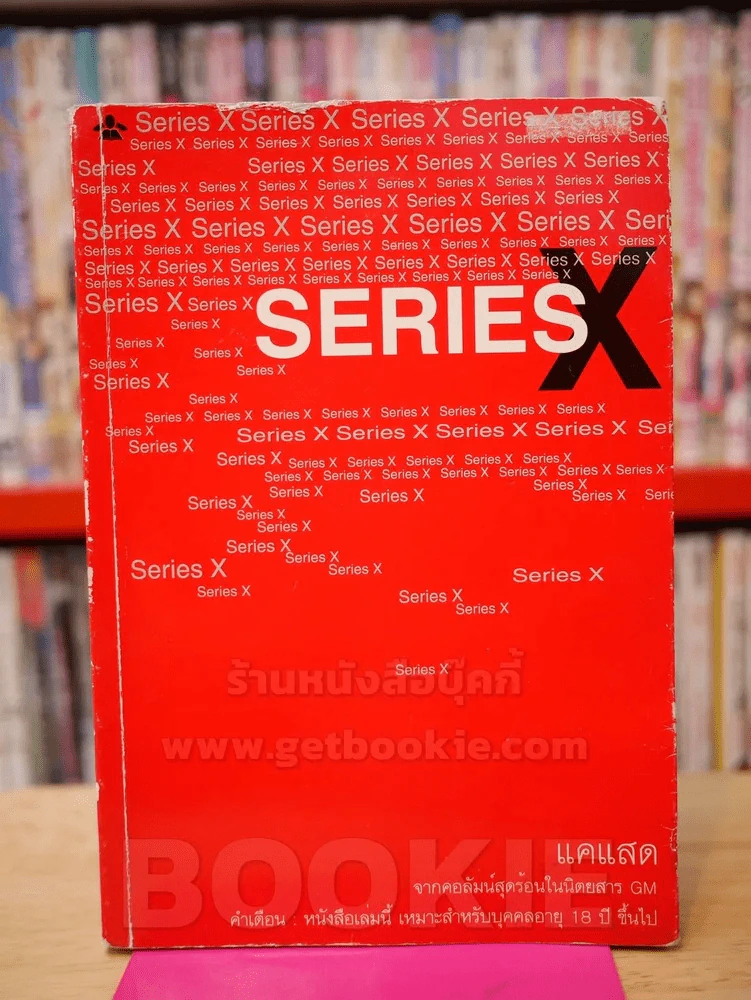 SERIES X  - แคแสด รูปที่ 1