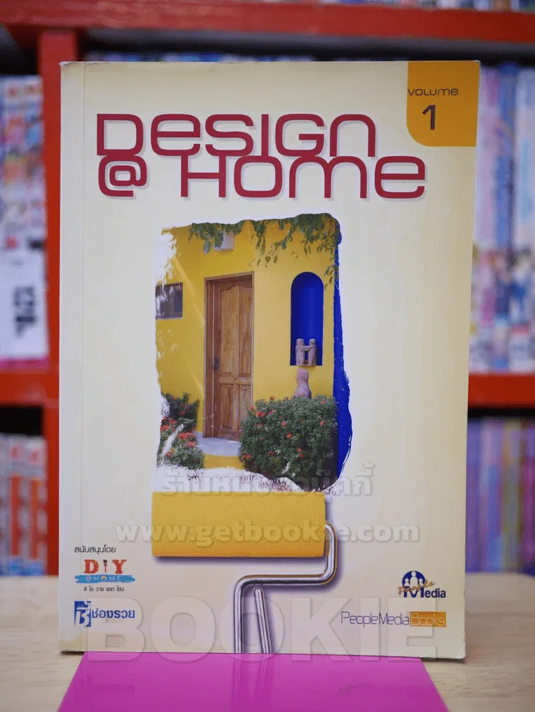 DESIGN @ HOME VOL.1 รูปที่ 1