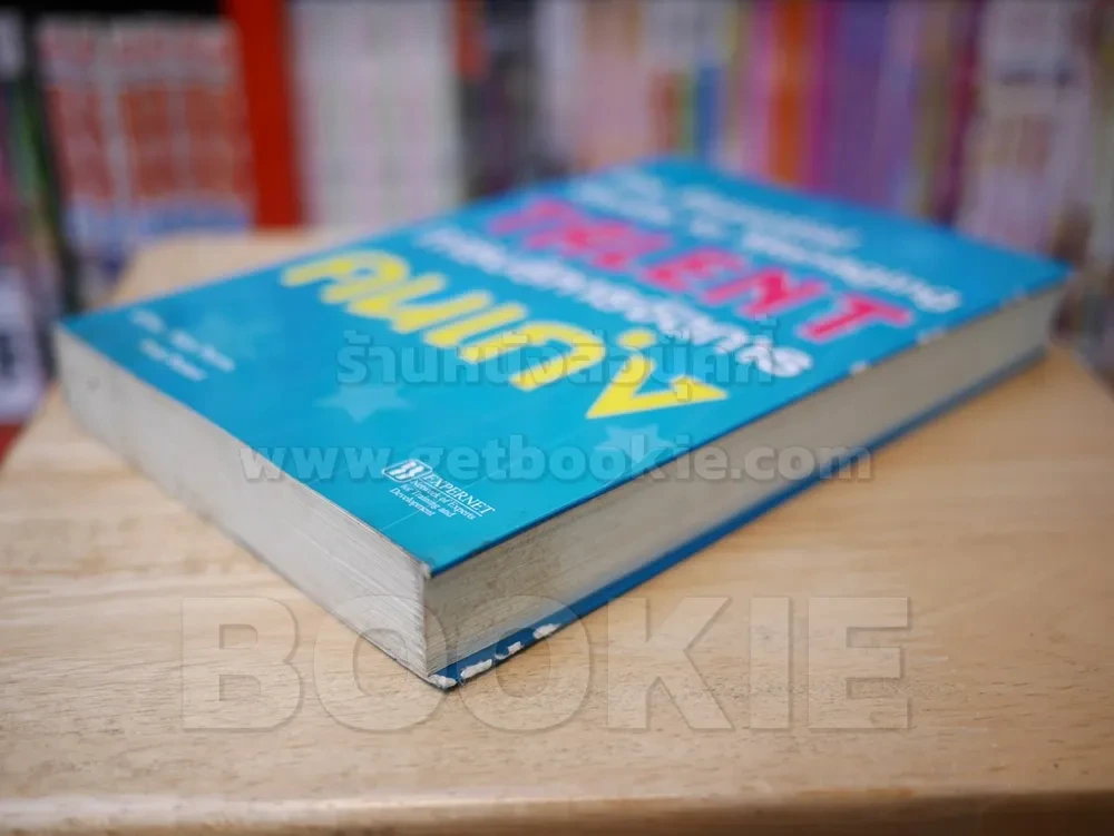 การบริหารจัดการคนเก่ง the Essential Guide to Managing TALNT รูปที่ 4