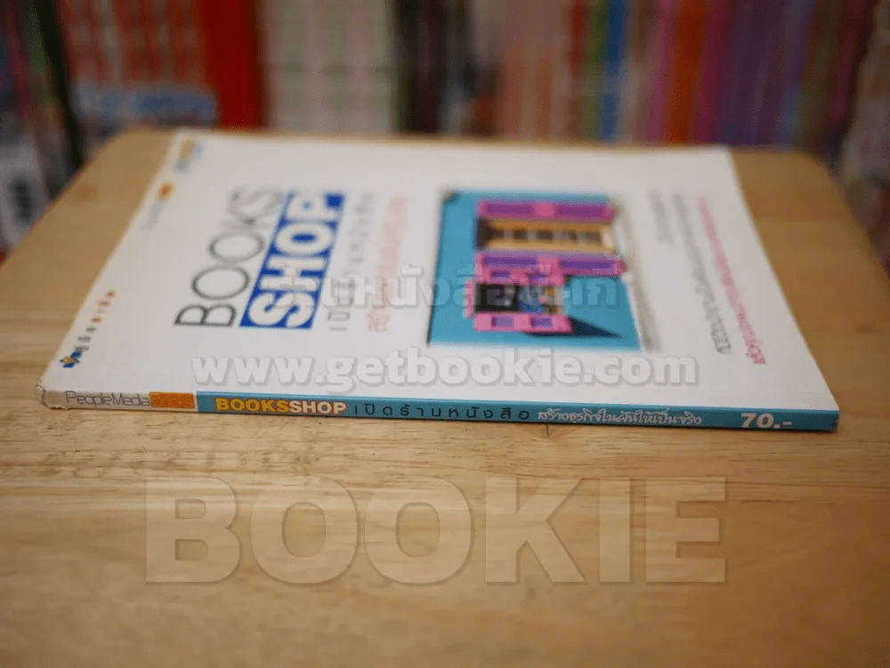 BOOKS SHOP เปิดร้านหนังสือสร้างธุรกิจในฝันให้เป็นจริง รูปที่ 2
