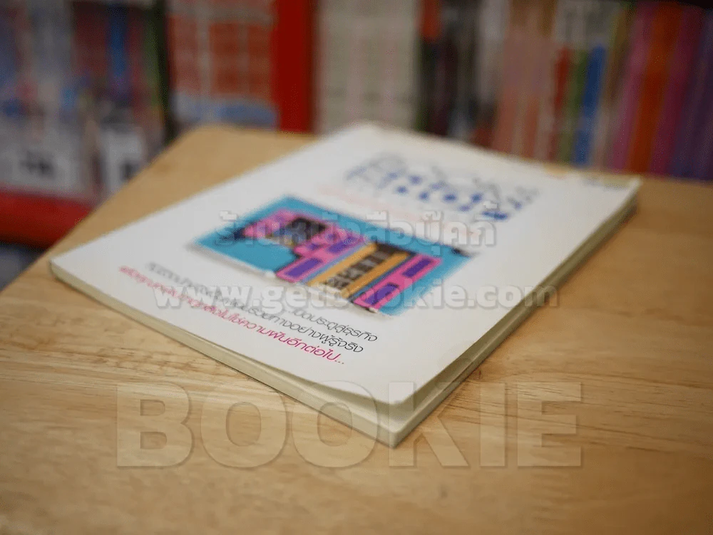 BOOKS SHOP เปิดร้านหนังสือสร้างธุรกิจในฝันให้เป็นจริง รูปที่ 4