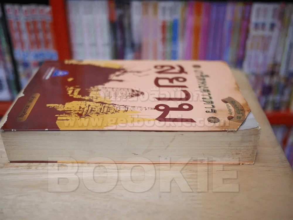 เกร็ดพงศวดารสยาม (ปกชำรุด) รูปที่ 3