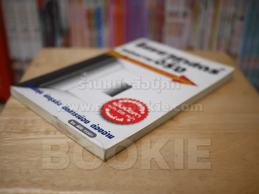 เศรษฐศาสตร์แห่งความจริง รูปที่ 4