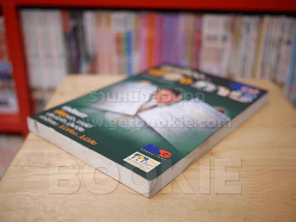 คุยเฟื่อง...เรื่องภาษี เล่ม 7 รูปที่ 4