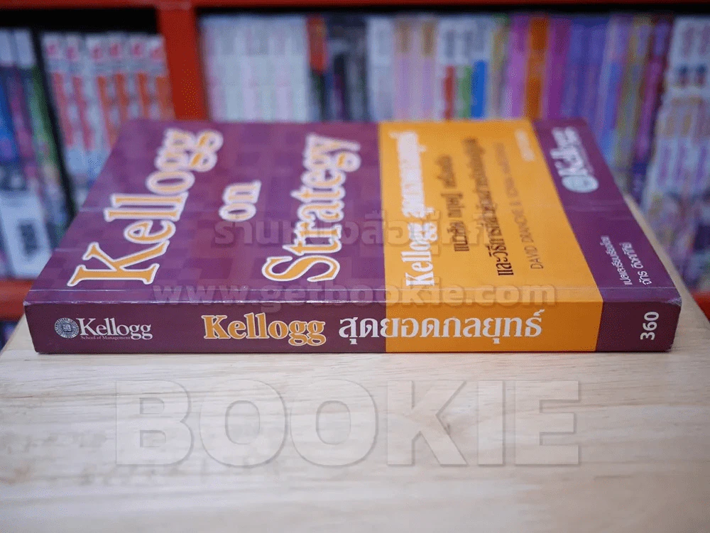 Kellogg on Strategy Kellogg สุดยอดกลยุทธ์ รูปที่ 2