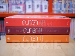 Rising Sun รอยรักหักเหลี่ยมตะวัน รอยฝันตะวันเดือด สายเลือดแดนตะวัน - ณารา รูปที่ 2