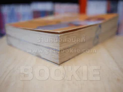 ตุ๊กตาเริงระบำ 2 เล่มจบ - โสภี พรรณราย (ปกอ่อน) รูปที่ 4
