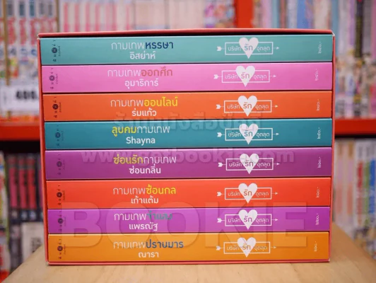 นวนิยายชุด the Cupids บริษัทรักอุตลุด boxset 8 เล่ม (ครบชุด) รูปที่ 2