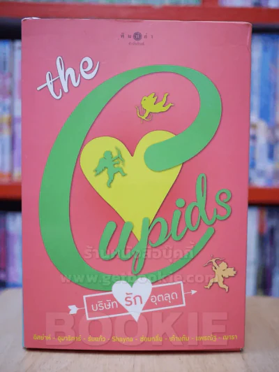 นวนิยายชุด the Cupids บริษัทรักอุตลุด boxset 8 เล่ม (ครบชุด) รูปที่ 1