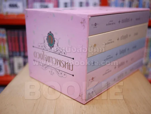 นวนิยายชุด ดวงใจเทวพรหม boxset 5 เล่ม (ครบชุด) รูปที่ 3