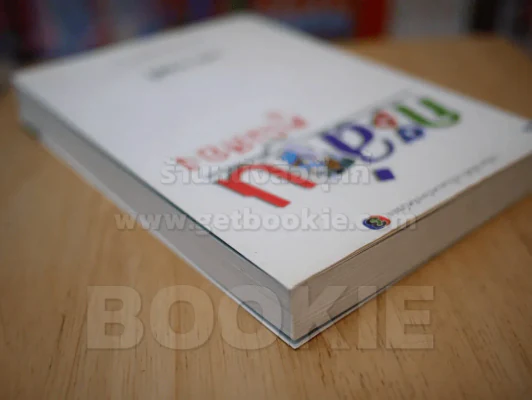 กะล่อนคูณสอง - วรางค์ รูปที่ 5