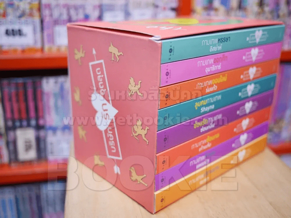 นวนิยายชุด the Cupids บริษัทรักอุตลุด boxset 8 เล่ม (ครบชุด) รูปที่ 3