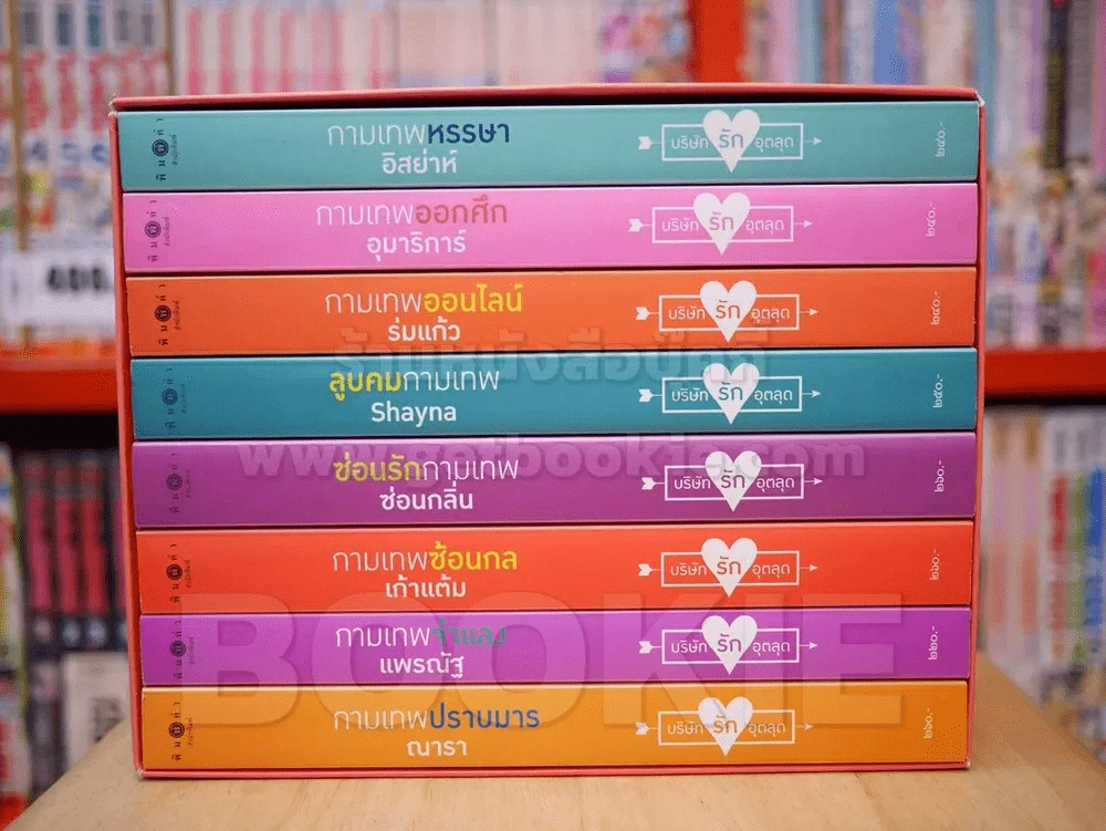 นวนิยายชุด the Cupids บริษัทรักอุตลุด boxset 8 เล่ม (ครบชุด) รูปที่ 2