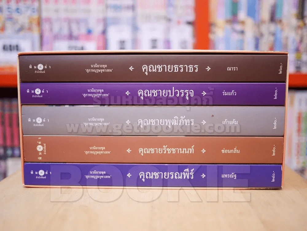 นวนิยายชุด สุภาพบุรุษจุฑาเทพ boxset 5 เล่ม (ครบชุด) รูปที่ 2