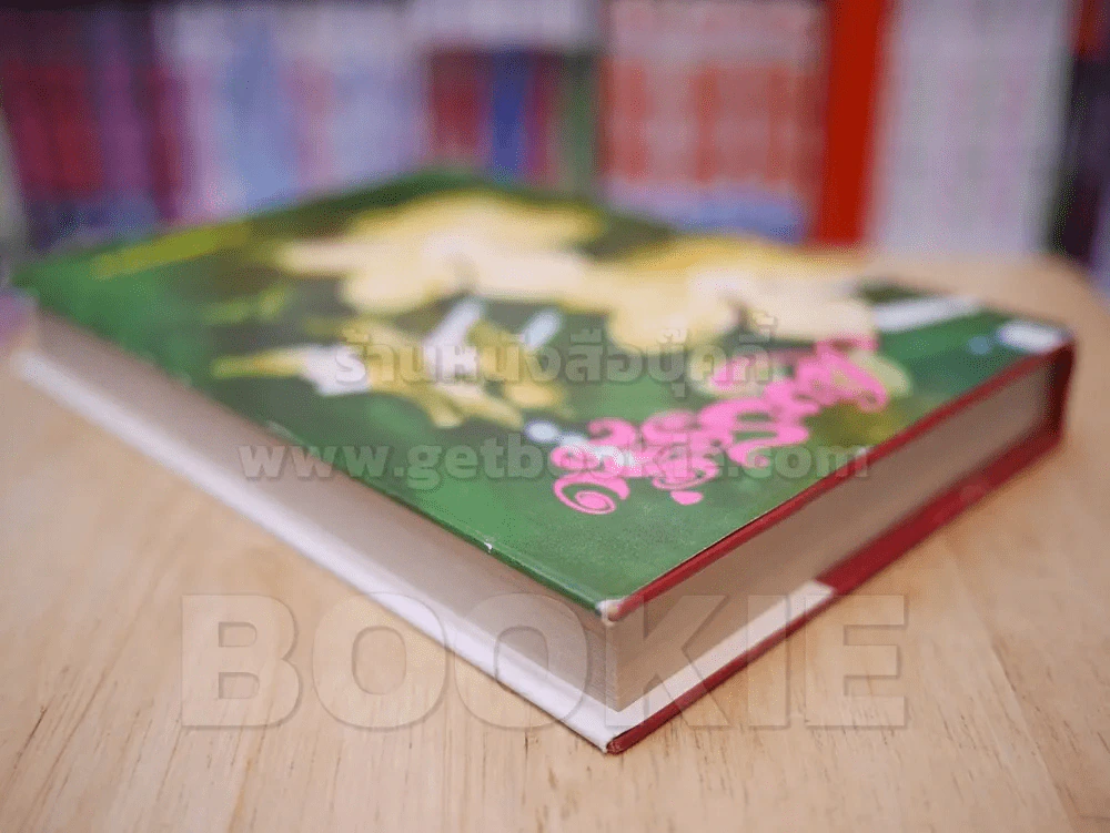 เพชรรุ่ง - บุษยมาส (ปกแข็ง) รูปที่ 5