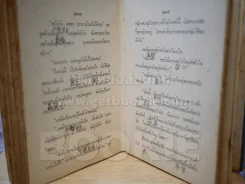 ข้างหลังภาพ - ศรีบูรพา (ปกแข็ง) รูปที่ 10