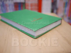 เชลยดวงใจ -  รจเรข (ปกแข็ง) รูปที่ 5