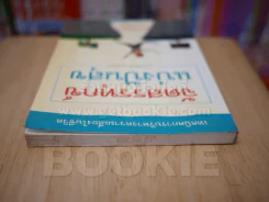 จัดสรรทุกข์ แบ่งปันสุข รูปที่ 6