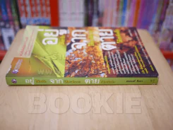 อยู่ให้เขารัก จากให้เขาเสียดาย ตายให้เขาคิดถึง รูปที่ 2