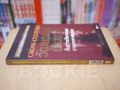วัฒนธรรมข้ามชาติกับการบริหารและการเจรจาต่อรอง รูปที่ 2