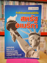 ก้าวไปข้างหน้าอย่างมั่นใจใน สหรัฐอเมริกา รูปที่ 1