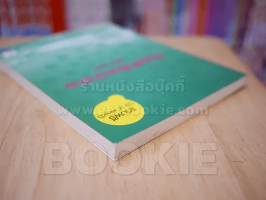 ท้องฟ้าริมหน้าต่าง - สุรักษ์ สุขเสวี (ไม่มี CD) รูปที่ 4