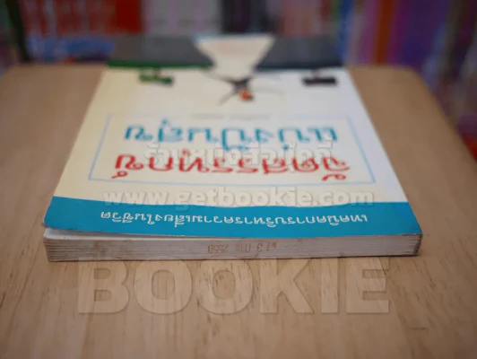 จัดสรรทุกข์ แบ่งปันสุข รูปที่ 6