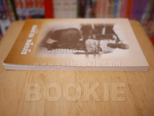 อนุสรณ์พระราชทานเพลิงศพ แม่ถ้วน หลีกภัย รูปที่ 3