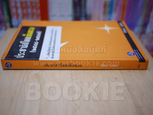 ประชาธิปไตยเต็มดวง รูปที่ 2