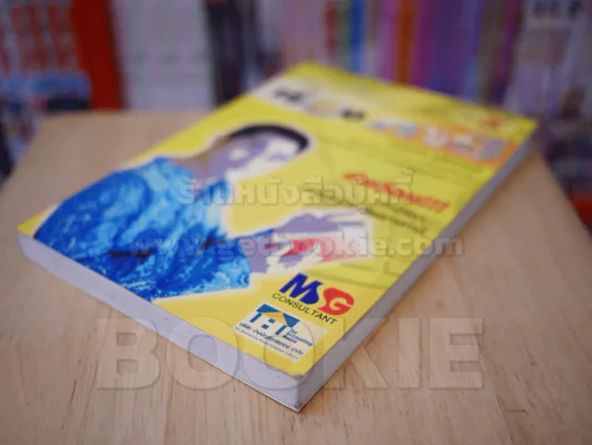 คุยเฟื่อง...เรื่องภาษี เล่ม 5 รูปที่ 4