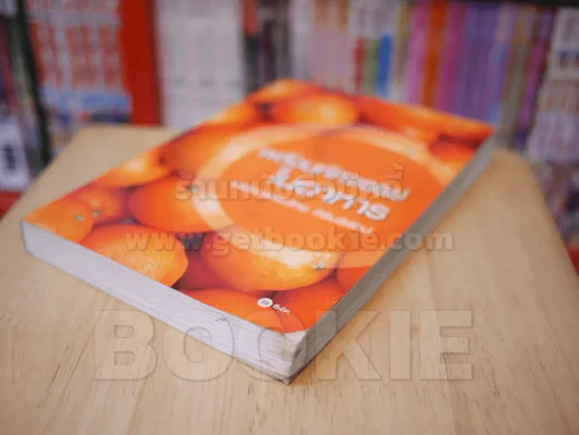 พลังมหัศจรรย์ในอาหาร - เภสัชกรสรจักร ศิริบริรักษ์ รูปที่ 4
