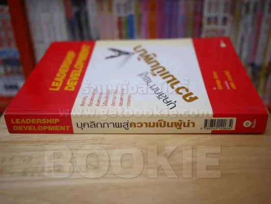 บุคลิกภาพสู่ความเป็นผู้นำ รูปที่ 2