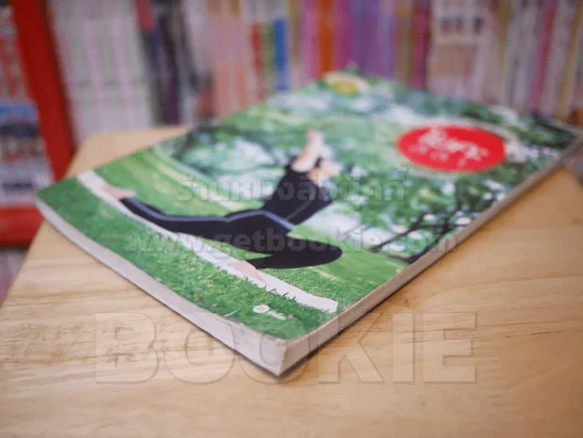 โยคะลีลา - อรชุมา ฟองวัฒนากุล (ไม่มี CD ) รูปที่ 4