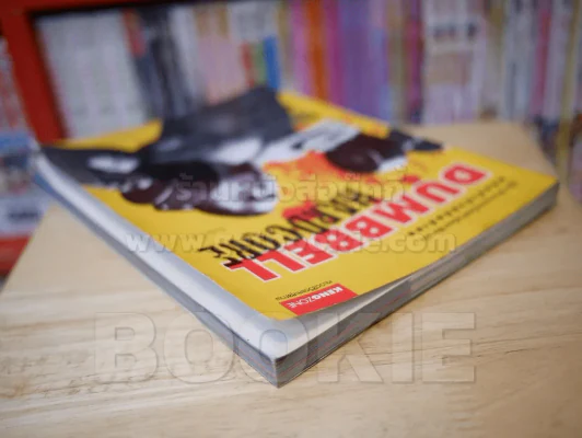 คู่มือ ฝึกเวทเทรนนิ่งด้วยตนเอง ฉบับ หล่อล่ำด้วยดัมบ์เบล รูปที่ 5