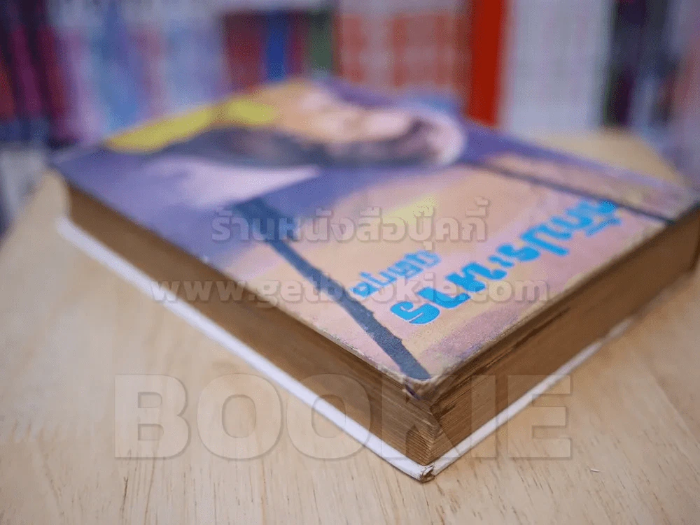 รักประหาร - นิติกุล (ปกแข็ง) รูปที่ 5