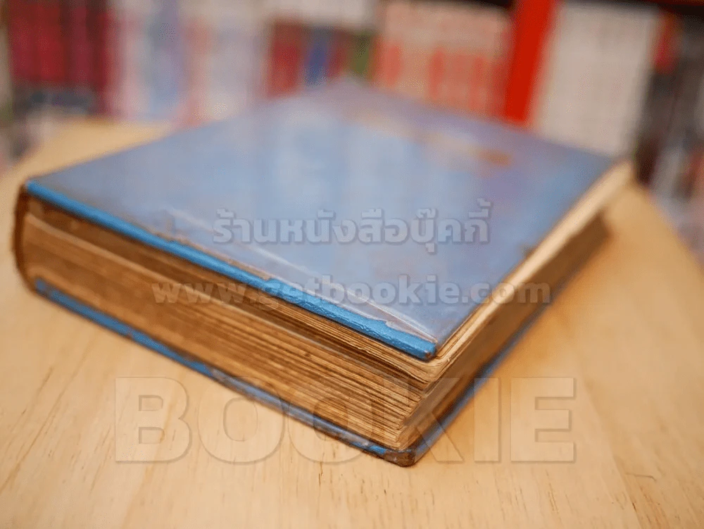 ข้างหลังภาพ - ศรีบูรพา (ปกแข็ง) รูปที่ 4