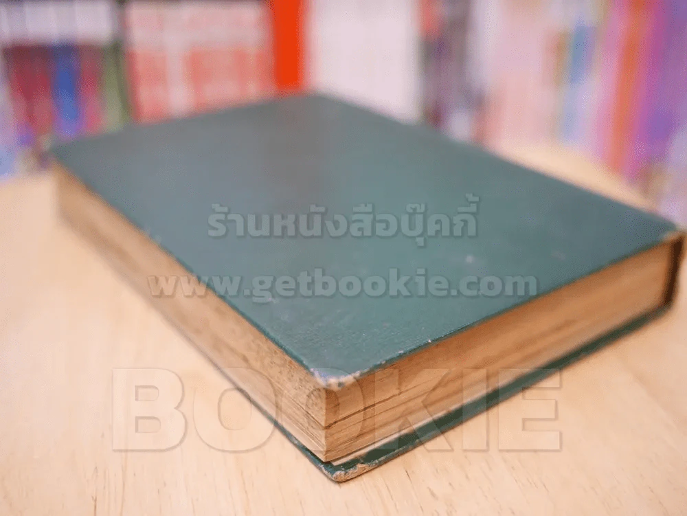 เหล็กไหล ธาตุกายสิทธิ์แห่งพระผู้เป็นเจ้า เล่ม 1 - พนมเทียน (ปกแข็ง) รูปที่ 6