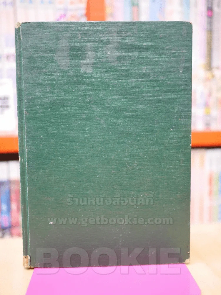 เหล็กไหล ธาตุกายสิทธิ์แห่งพระผู้เป็นเจ้า เล่ม 1 - พนมเทียน (ปกแข็ง) รูปที่ 2