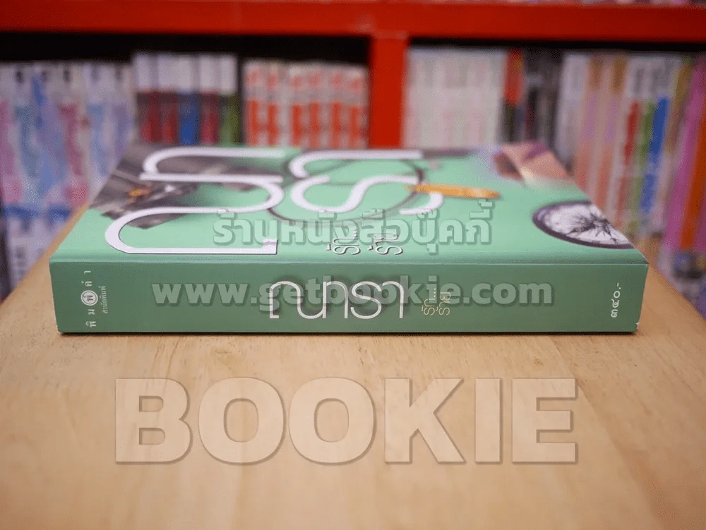 รักร้าย - ณารา รูปที่ 2