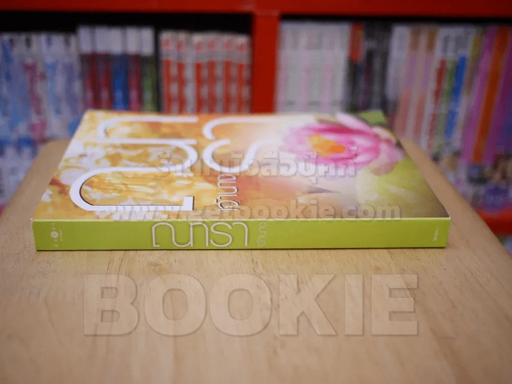 เจ้านาง - ณารา รูปที่ 2